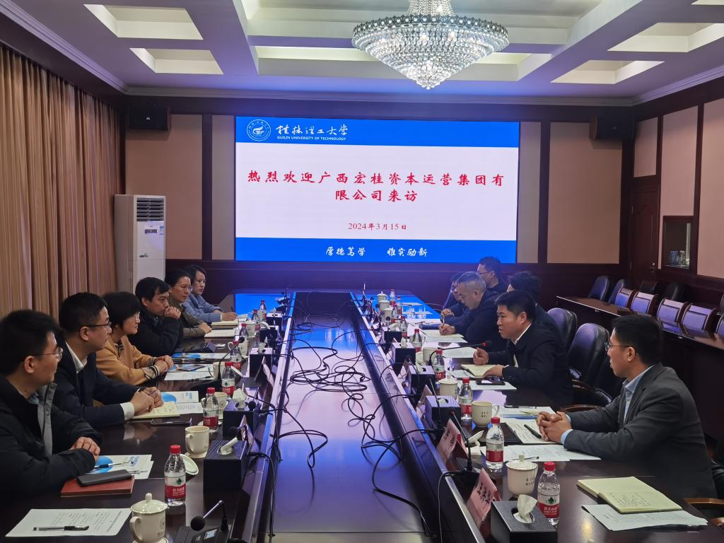 宏桂资本运营集团有限公司我校开展产学研用合作交流